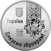 Дякуємо зброярам!