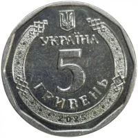 5 гривень 2025