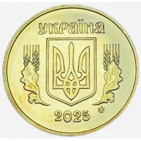50 копійок 2025