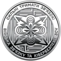 Війська зв'язку та кібербезпеки ЗСУ