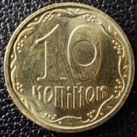 10 копійок 2022