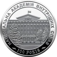 100 років Національній академії внутрішніх справ