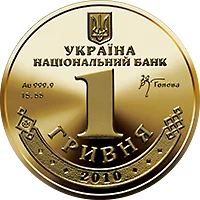 1&nbsp;гривня