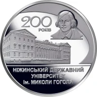 200 років Ніжинському державному університету імені Миколи Гоголя