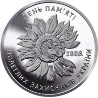 День пам'яті полеглих захисників України
