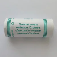 День пам'яті полеглих захисників України