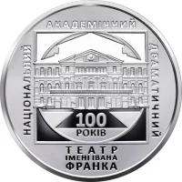 100 років Національному академічному драматичному театру імені Івана Франка