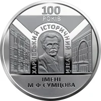 100 років Харківському історичному музею імені М. Ф. Сумцова