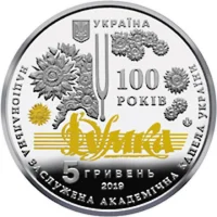 100 років з часу утворення Національної заслуженої академічної капели України "Думка"