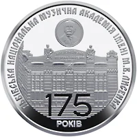 175 років з часу заснування Львівської національної музичної академії імені М.В. Лисенка