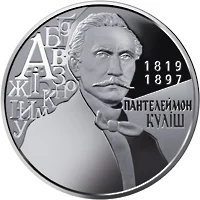 Пантелеймон Куліш