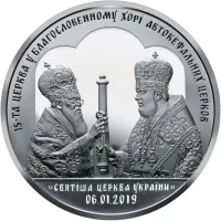 Надання Томосу про автокефалію Православної церкви України