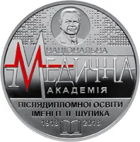 100 років Національній медичній академії післядипломної освіти імені П. Л. Шупика