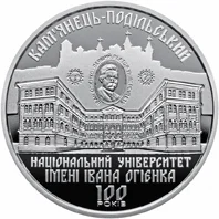 100 років Кам'янець-Подільському національному університету імені Івана Огієнка