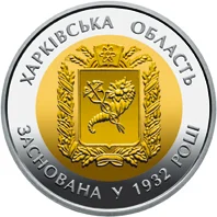 85 років Харківській області