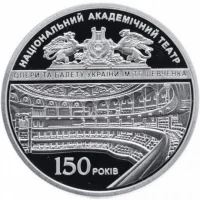 150 років Національному академічному театру опери та балету України ім. Т.Г.Шевченка
