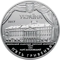 100 років Національному академічному українському драматичному театру імені Марії Заньковецької
