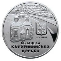 Катерининська церква в м. Чернігові