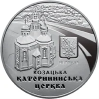 Катерининська церква в м. Чернігові
