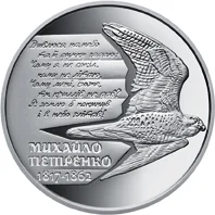 Михайло Петренко