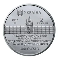 200 років Південноукраїнському національному педагогічному університету ім. К. Д. Ушинського
