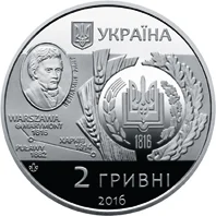 200 років Харківському національному аграрному університету імені В. В. Докучаєва