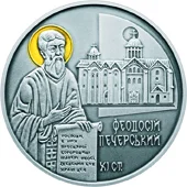 Феодосій  Печерський