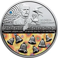 Щедрик (до 100-річчя першого хорового виконання твору М. Леонтовича)