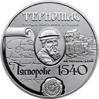 475 років першій писемній згадці про м. Тернопіль
