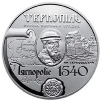 475 років першій писемній згадці про м.Тернопіль