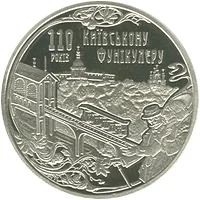 Київський фунікулер