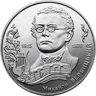Михайло Вербицький