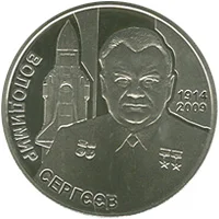Володимир Сергєєв