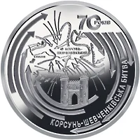 Корсунь-Шевченківська битва (до 70-річчя визволення України від фашистських загарбників)
