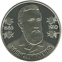 Борис Грінченко