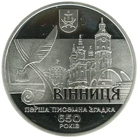 650 років першій писемній згадці про м. Вінницю