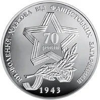 Визволення Харкова від фашистських загарбників
