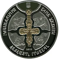 1025-річчя хрещення Київської Русі