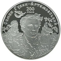До 200-річчя С. Гулака-Артемовського