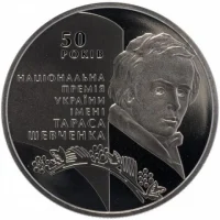 50-річчя заснування Національної премії України імені Тараса Шевченка