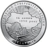 20-річчя ухвалення Декларації про державний суверенітет України