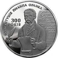 300-річчя Конституції Пилипа Орлика