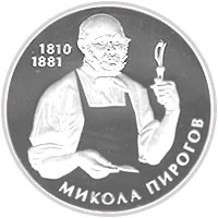 Микола Пирогов