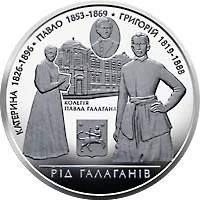 Родина Ґалаґанів