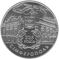 225 років м.Сімферополю