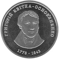Григорій Квітка-Основ'яненко