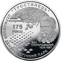 175 років державному дендрологічному парку "Тростянець"