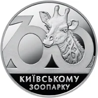 100 років Київському зоопарку
