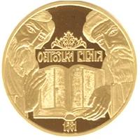Острозька Біблія