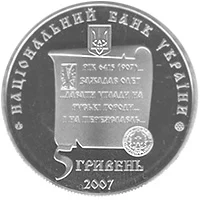 1100 років м.Переяславу-Хмельницькому